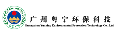 广州粤宁环保科技有限公司